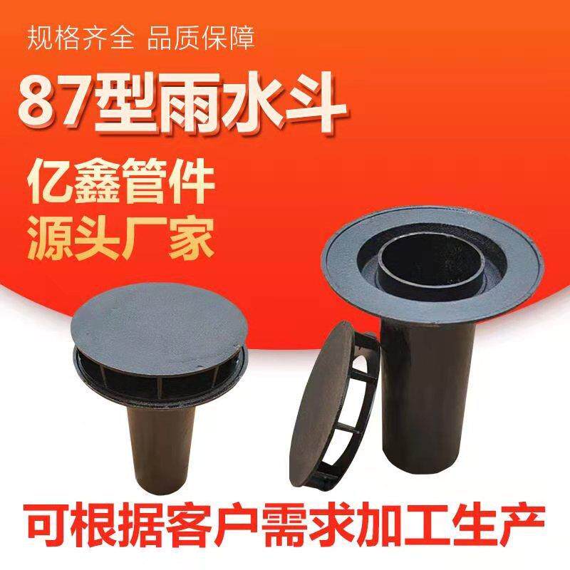87型铸铁排水管虹吸式雨水斗内插落水天沟雨水槽直排地漏