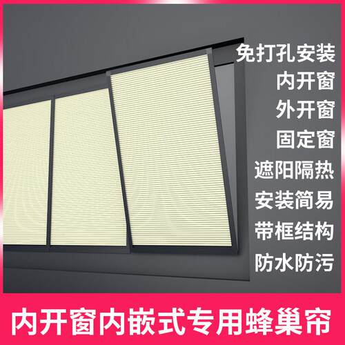 免打孔防晒防水内嵌式内开 窗内倒窗专用全遮光遮阳窗帘推拉蜂巢