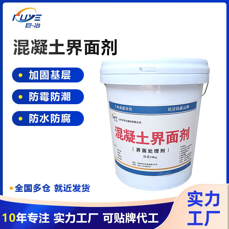 新旧混凝土界面剂处理剂新老砼粘结墙体地面新旧水泥粘接实体厂家