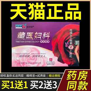 【官方正品】刘郎中藏医妇科凝胶草本霜剂清洁止痒做紧致女人