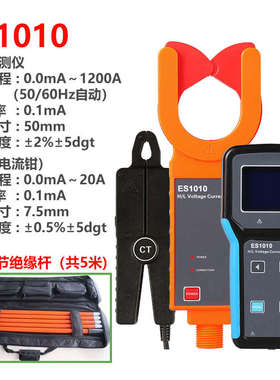 征能无线高压钳形变压器电流表ES1001高低压电流变比测试仪ES1010