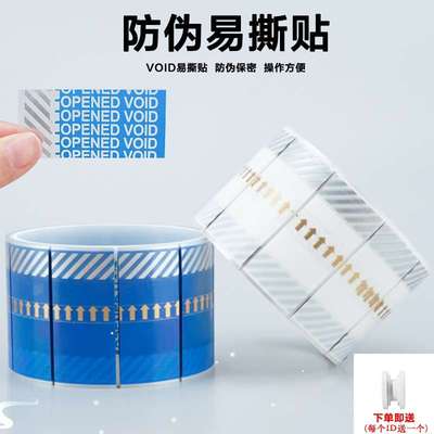 厂家直销防伪胶带保密易撕贴纸VOIDOPEN防拆防盗胶贴一次性胶条包