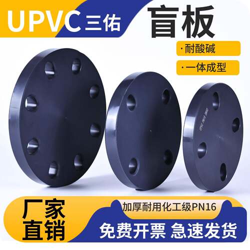 UPVC法兰盲板 DN32水管堵片 塑料耐腐蚀法兰盖 工业用PVC法兰盘封