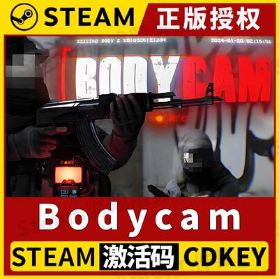 【Bodycam】可联机Steam正版游戏授权国区CDK不限区激活码中文