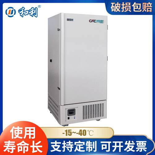 和利实验用超低温冰箱-45度508升高校院校检测实验低温冰箱冰柜