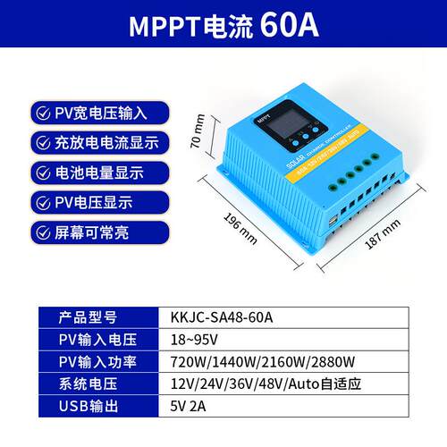 MPPT通太阳能中压控器制全系自动碳酸铁锂铅酸胶体用60MPPT控制A