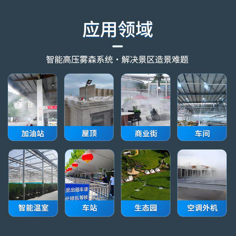 雾森降温系统生态园加湿降温造景设备户外商业街雾森景观工程