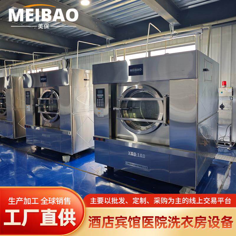 100公斤工业洗衣机水洗机设备洗脱一体机商用304不锈钢