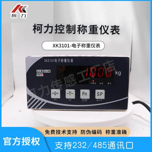 XK3101-K控制仪表定量包装秤模拟量输出显示器称重控制仪表