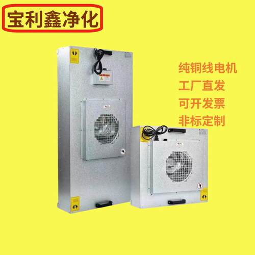 无尘车间工业空气净化器FFU洁净棚