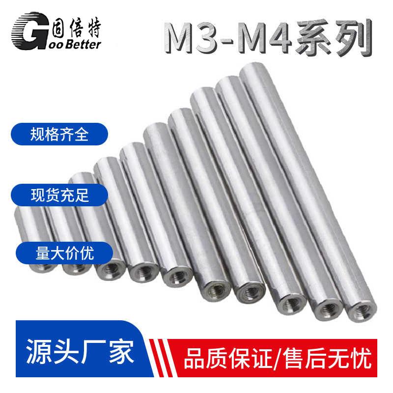 M3-M4铝合金圆形连接柱 长螺母拉杆双头内丝牙通孔间隔支撑螺纹管图片