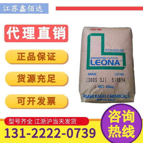 厂家直销PA66日本旭化成FG172阻燃热稳定电气元件开关连接器聚酰