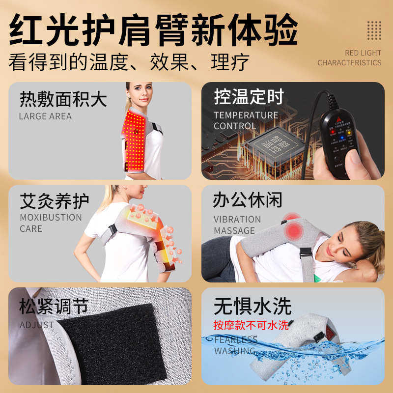 红光理疗电热护肩肩颈酸痛肩周炎护肩带防寒保暖艾灸热敷按摩