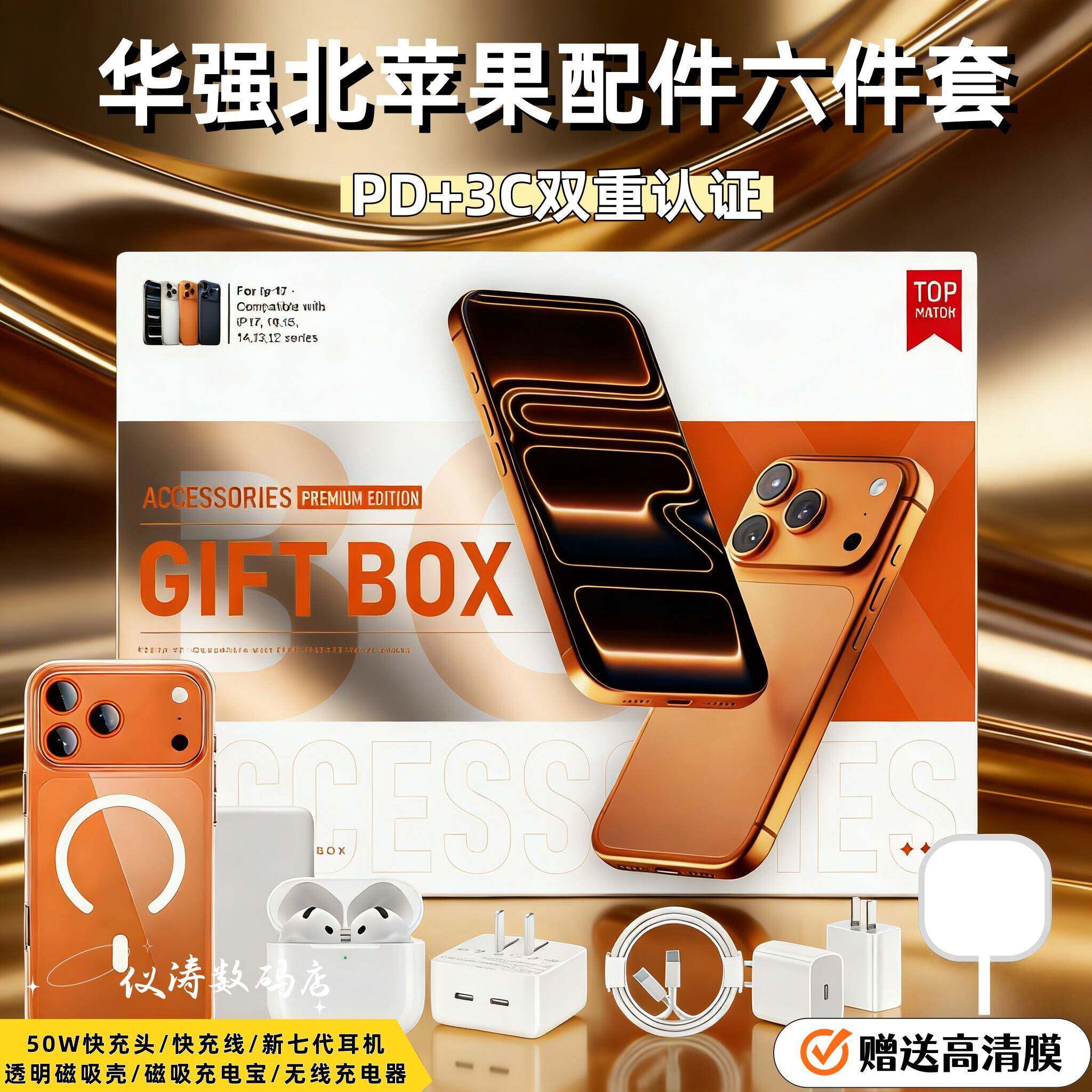 新款华强北苹果六件套顶配全家桶适用17Promax无线充电器套装16/15/14/13磁吸充电宝耳机s11智能手表九件套12