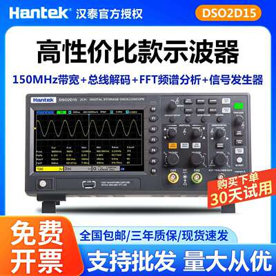 Hantek汉泰数字示波器DSO2D10/DSO2D15频宽150MHz双通道带讯号源