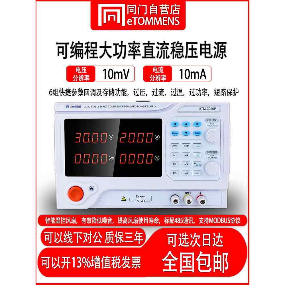 同门大功率可调直流稳压电源可编程30V20A程控稳压电源60V10A/15A