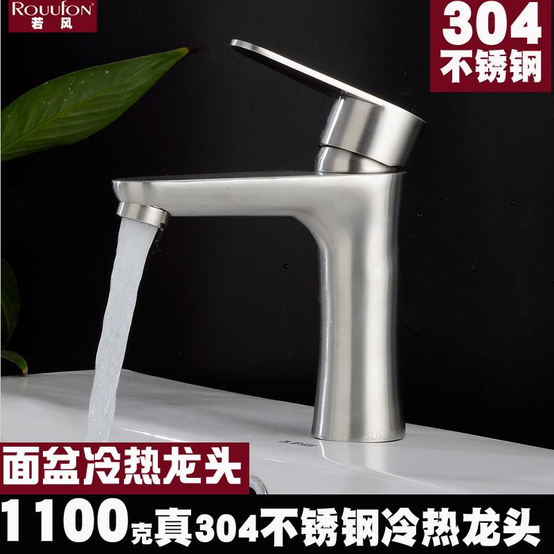 SUS304不锈钢水龙头冷热面盆 洗脸盆水龙头 洗手盆台下盆单孔龙头