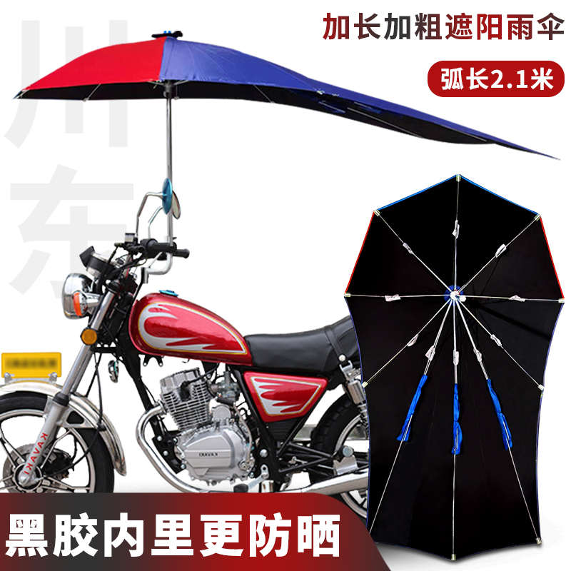 摩托车遮阳伞黑胶防晒加厚雨伞挡雨加固加长三轮车电瓶车外卖专用