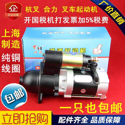 安徽合力2-3.5T吨堆高机全柴4C2-50V31/4C2-50V33启动起动机马达