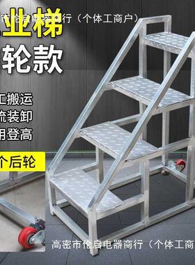 工业梯移动货梯仓库超市攀爬台阶梯踏板步梯台阶脚踏梯子