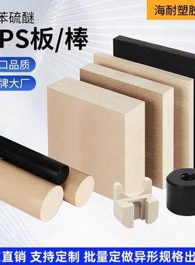 本色PPS板黑色加纤PPS板GF-30/40防静电ESD-PPS棒聚苯硫醚圆棒