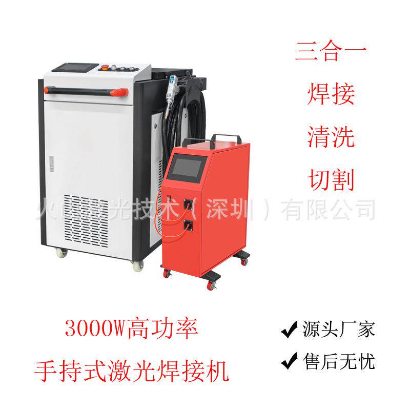 3000W手持式激光焊接机配双送丝机可配机械臂工作台激光焊接切割