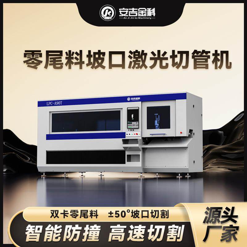 000瓦零尾料激光切管机不锈钢铝合金镀锌管激光切割设备