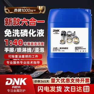 六合一铁系免洗磷化液除油除锈磷化钝化冷轧板铁系喷涂前处理防腐