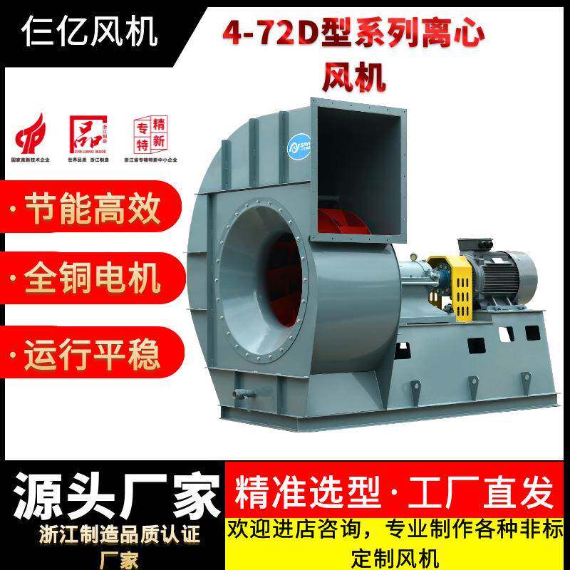 仨亿4-72离心风机工业节能380V大风量引风通风机布袋除尘环保风机