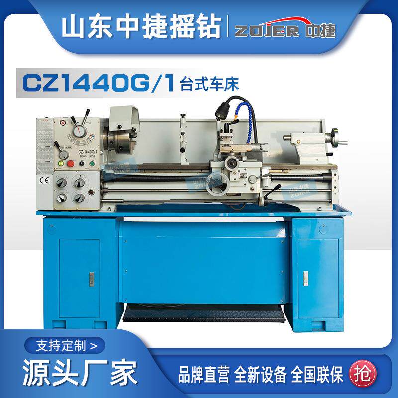 CZ1440G/1小型台式车床CZ系列普通车床含底座出口配置可选