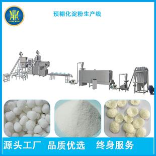 预糊化淀粉生产线膨化预凝胶淀粉设备全自动变性淀粉机器源头工厂