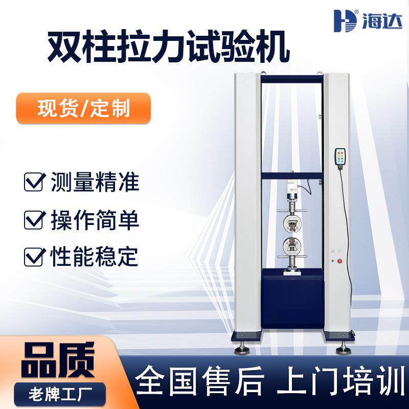 直供 5T双柱橡胶电子拉力机 微机控制万能材料拉伸拉力试验机