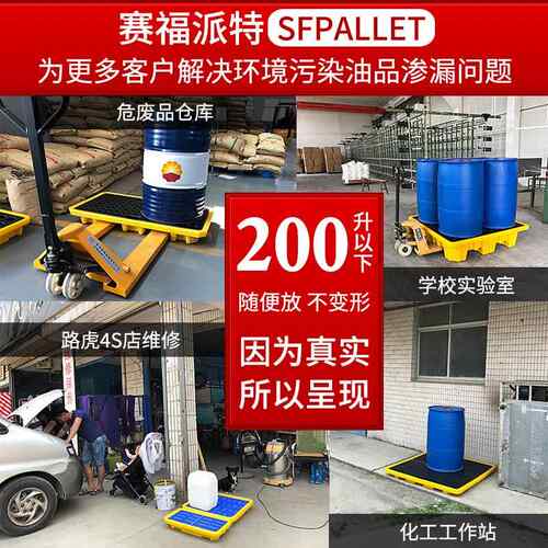 防渗漏托盘危废防泄漏化学品防渗防溢防漏塑料平台机油桶盛漏卡板