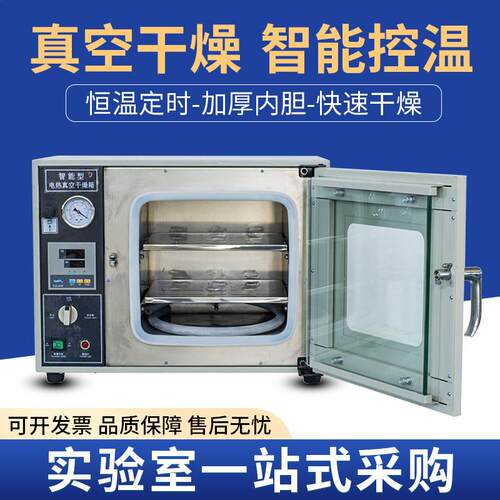 数显台式真空干燥箱实验室烘箱电热恒温真空烘干燥箱高温工业烤箱