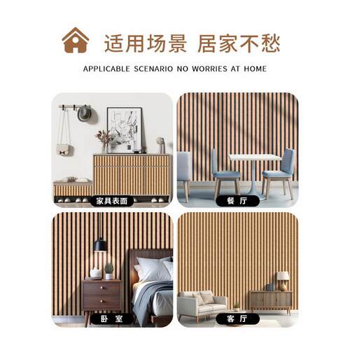 店铺装修的墙纸自粘背景墙wallpaper壁纸 新中式装修木条纹格栅贴