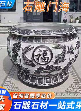 青石石雕石缸 新中式庭院别墅门海地雕台阶石 福字荷花石雕聚盆