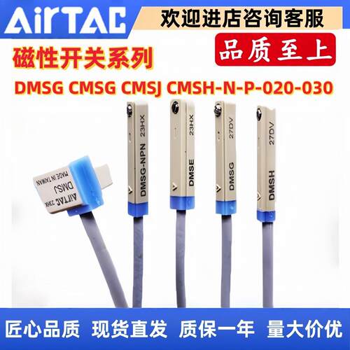 亚德客磁性接近开关DMSG CMSG CMSJ CMSH-N-P-020-030-W气缸感应