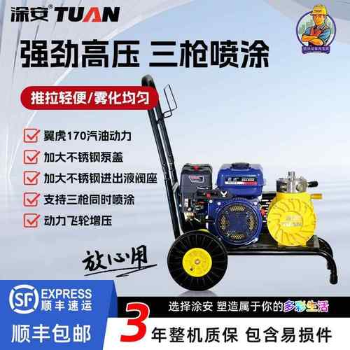 涂安03三枪喷涂机翼虎动力不锈钢加持强力增压高压电动