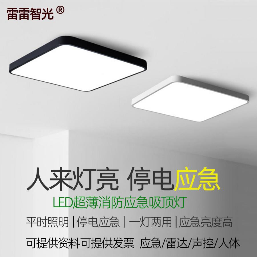 led应急吸顶灯智能红外线人体感应带声控过道超薄楼道停电紧急照