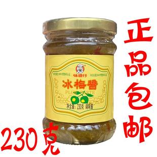 正品包邮 红桥味道仔冰梅酱230g/瓶万利冰梅酱梅子酱烤鸭叉烧蘸料