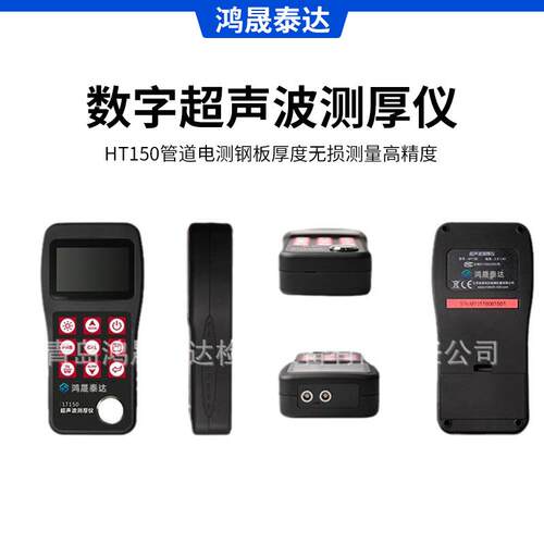 现货数字超声波测厚仪HT150管道电测钢板厚度无损测量高精度