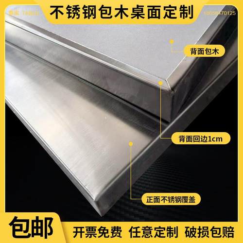 不锈钢台面板不锈钢台面不锈钢桌面板包木板桌面不锈钢台面定制
