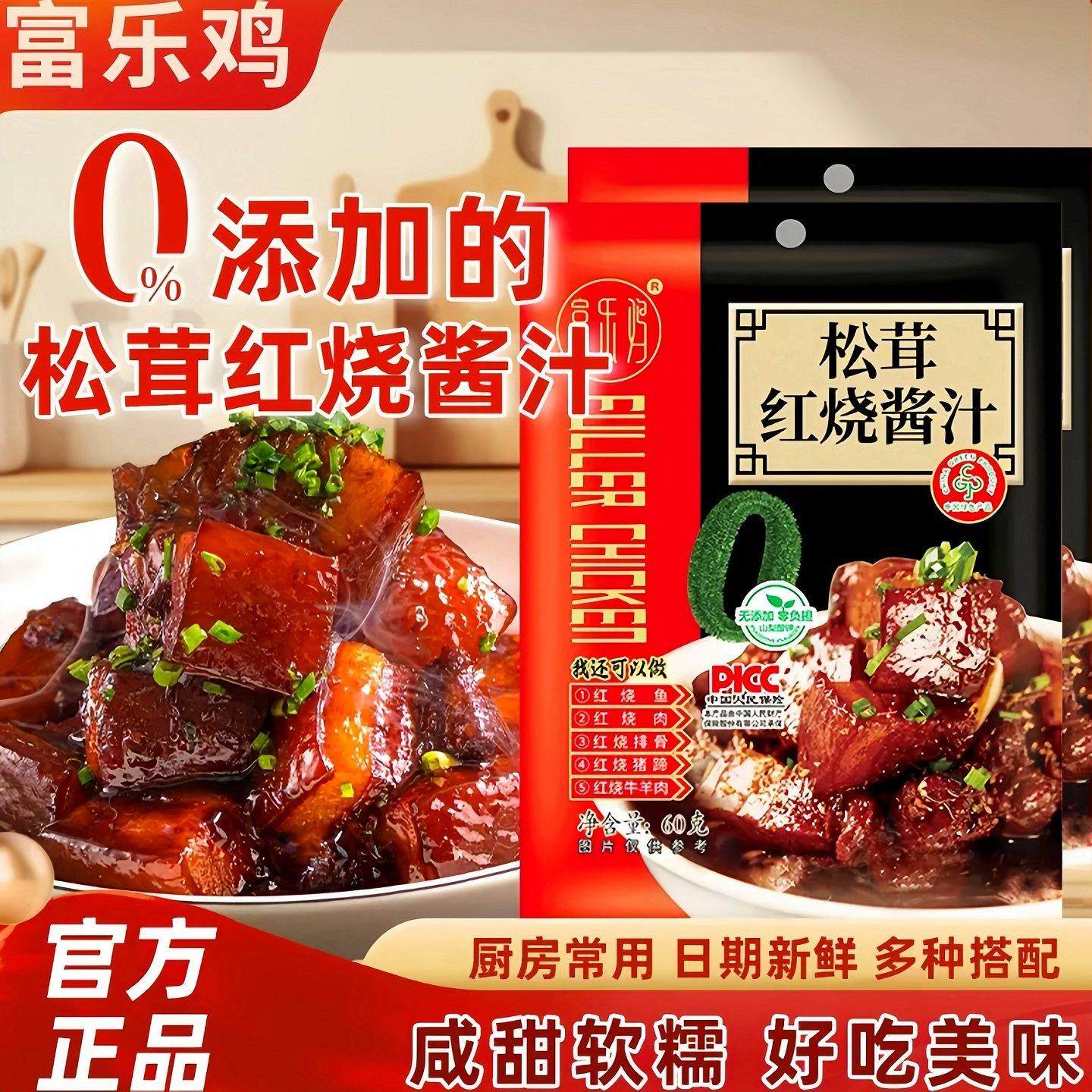 试吃2包到手7包松茸红烧肉酱汁60克红烧鱼猪蹄排骨家用,粮油调味/速食/干货/烘焙,复合调味汁/冷泡汁/糟卤类,淘宝优惠券,粉丝福利购,淘宝优惠卷