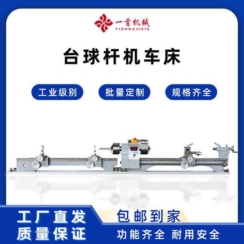 厂家直销江苏发货台球杆机球杆维修定制双卡盘多功能家用球杆机
