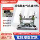 全自动锁螺丝机采用伺服控制系统 定位适用多种螺丝类型 精准送料