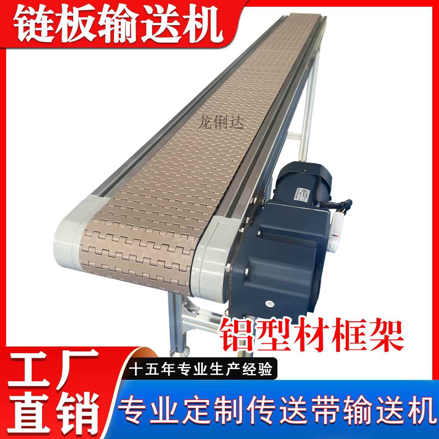 铝型材框架塑料链板输送机传送带各种包装输送流水线传输机传送机