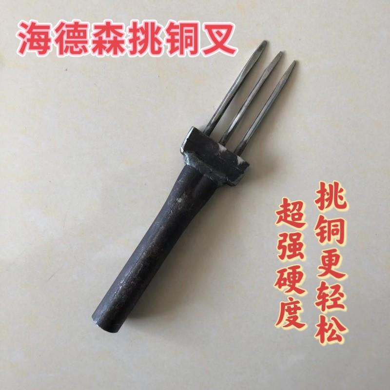 转子取铜叉电动车后轮雨刮器电动工具吊扇转子挑铜线专用叉子硬度