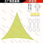 三角形遮阳蓬加304不锈钢安装 2.4 2.4米防水遮阳帆套装 配件