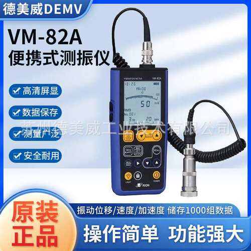 日本RIONVM82A测振仪VM-82A振动测量仪