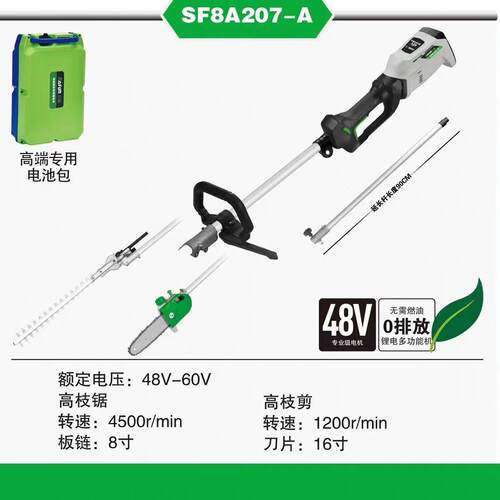 三锋SF8A207-A锂电绿篱机锂电高枝剪树枝修剪锂电高枝锯